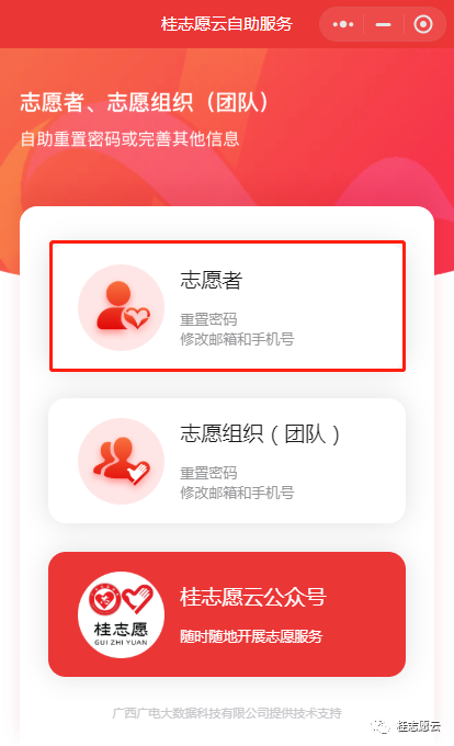 &ldquo;桂志愿云&rdquo;小程序上线,志愿者们又添网聚新通路