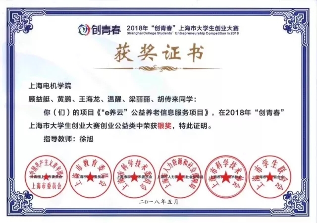我校学子喜获2018年&ldquo;创青春&rdquo;市大学生创业比赛公益类银奖和实践类铜奖