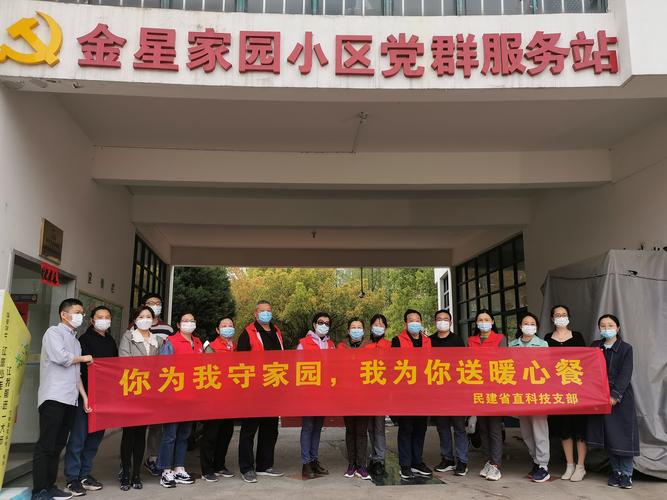 民建安徽省直科技支部慰问芙蓉社区齐云居委会辖区防疫志愿者