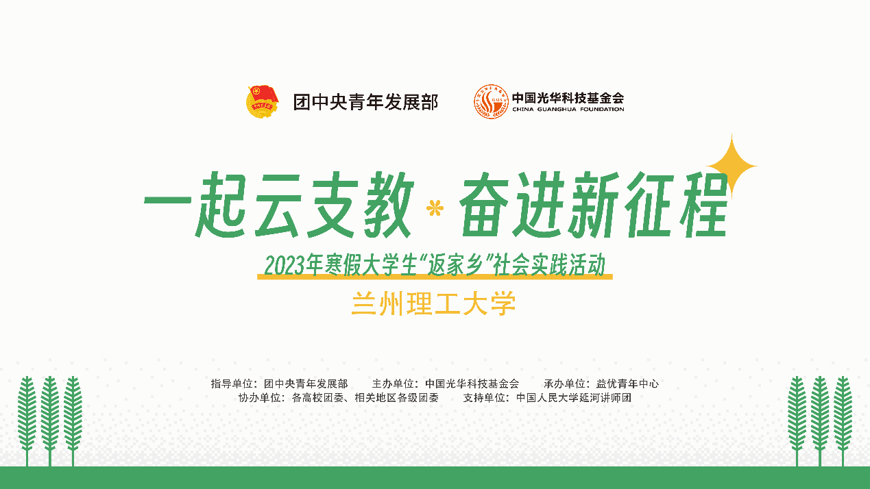 青春"云"支教点亮寒假生活