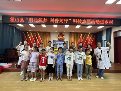 霍山县:志愿服务进乡村 点燃科技梦