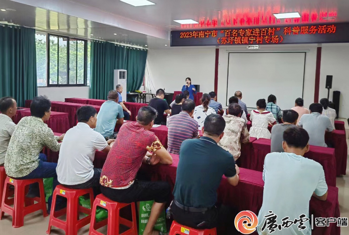 南宁市江南区举办&ldquo;百名专家进百村&rdquo;科普活动,旨在打通&ldquo;服务群众最后一公里&rdquo;